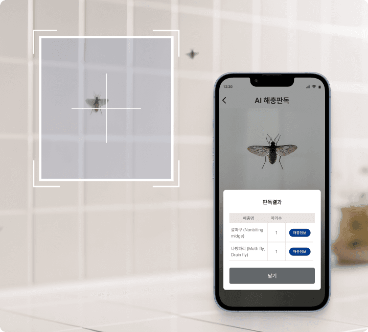 AI 기반 해충 판독 서비스 제공