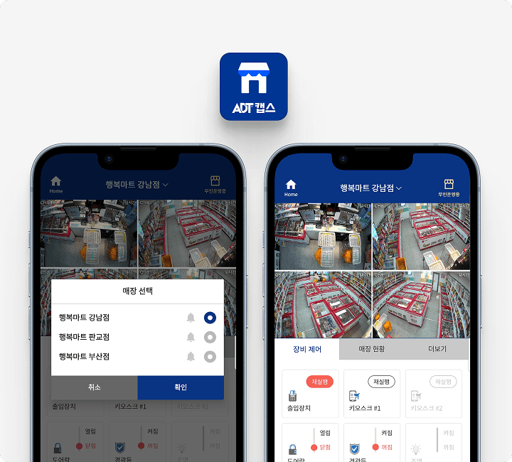 무인안심존 앱으로 언제 어디서나 간편 관리