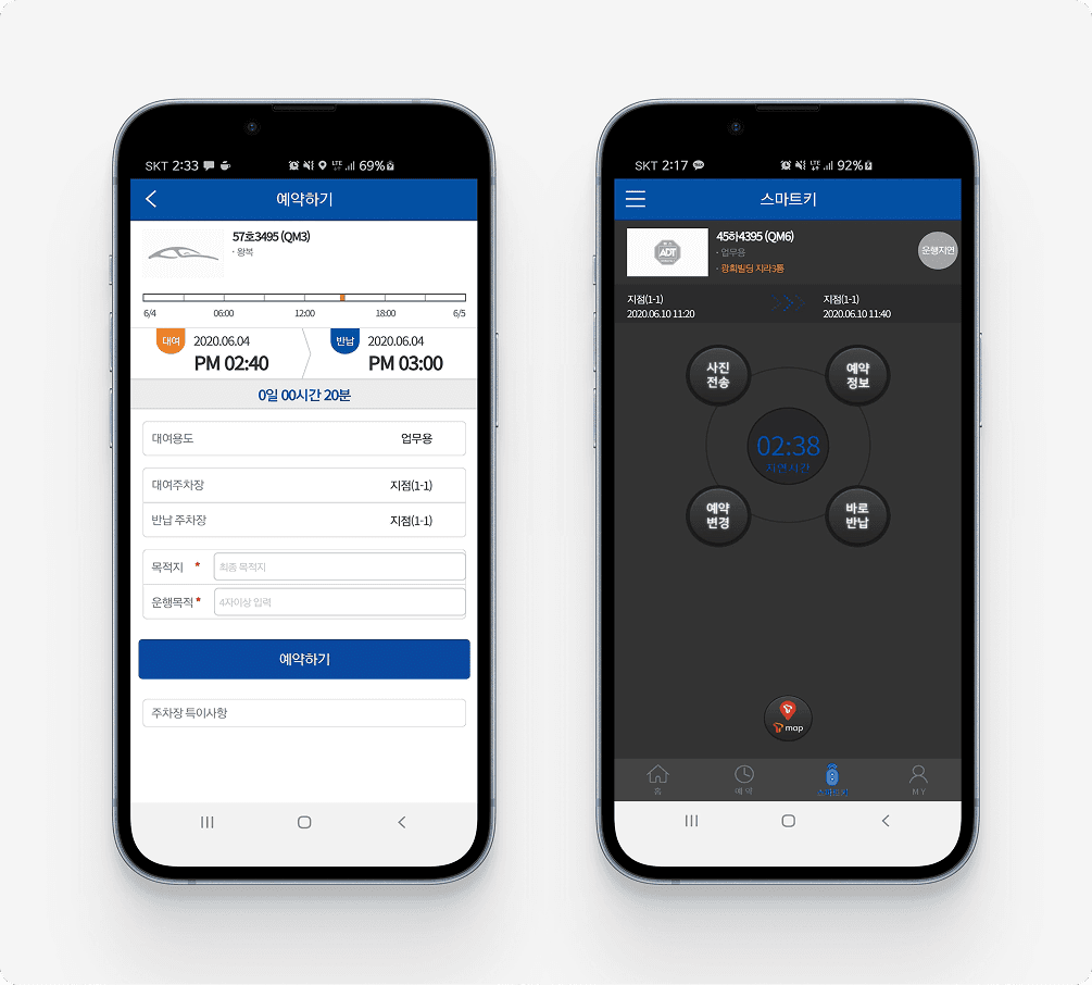 스마트폰으로 예약부터 반납까지