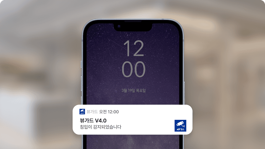 뷰가드 CCTV (가입 권장)