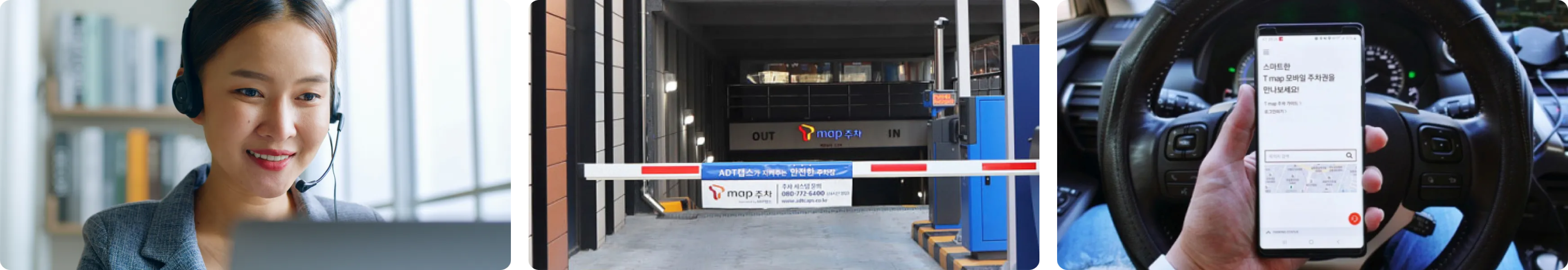 주차장 관리, T map 주차, 실시간 CCTV, 스마트 주차장, 주차장 수익