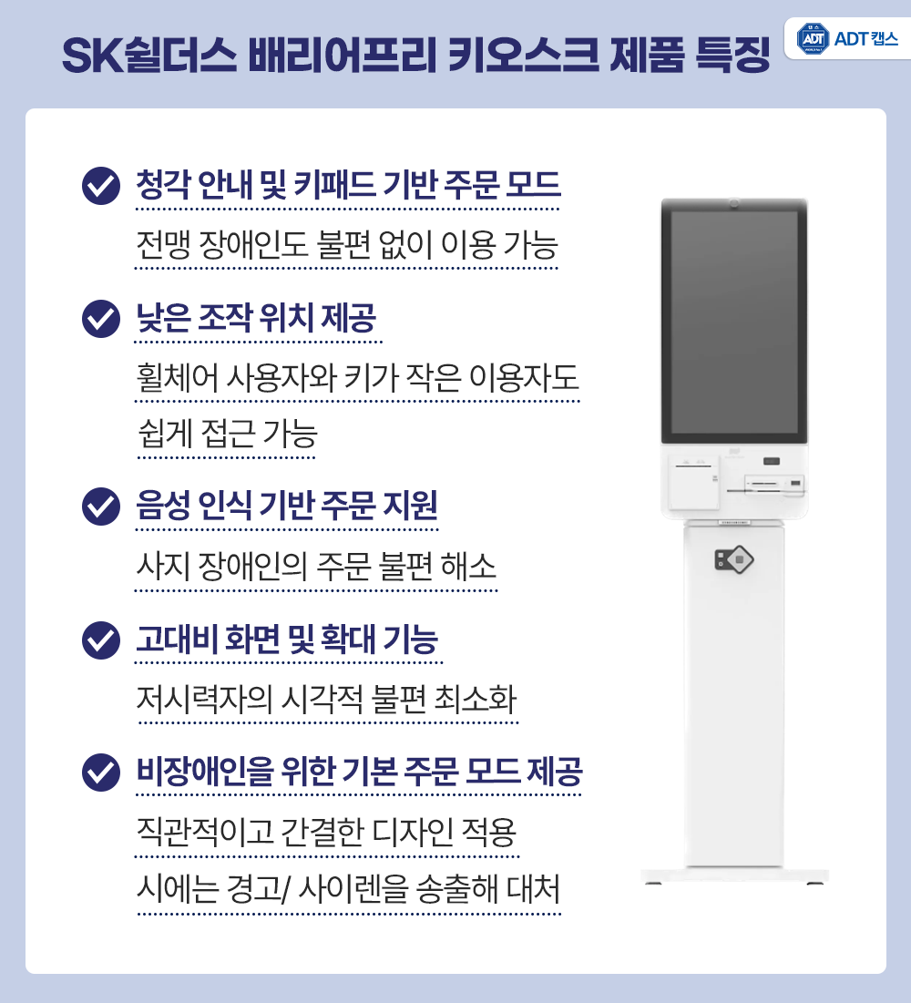 배리어프리 키오스크, 스마트상점 기술 보급 사업, 소상공인 지원, 디지털 약자, 키오스크 설치