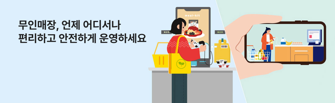 무인매장 관리, CCTV 설치, 무인가게, 무인점포 창업