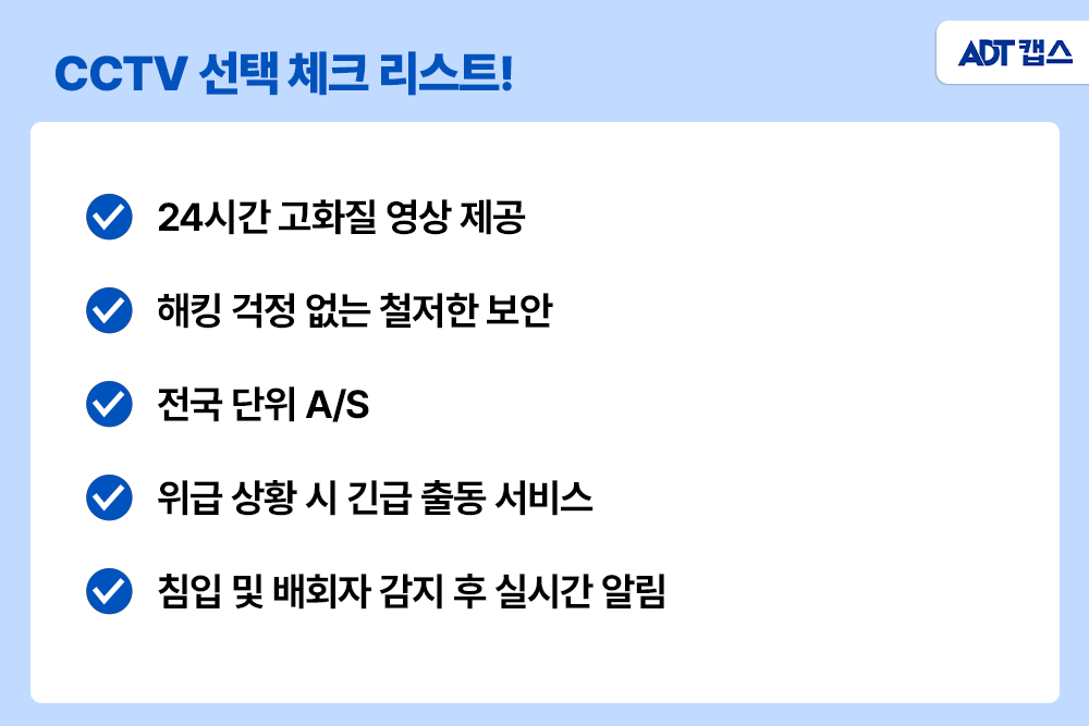 낙상 사고, 화재 사고, 시골집 CCTV, 독거노인 CCTV, 가정용 CCTV 설치