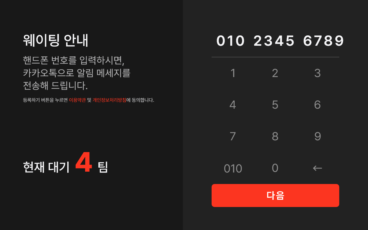 스마트오더, 식당 회전율, 테이블오더, 매출 상승, 식당 웨이팅